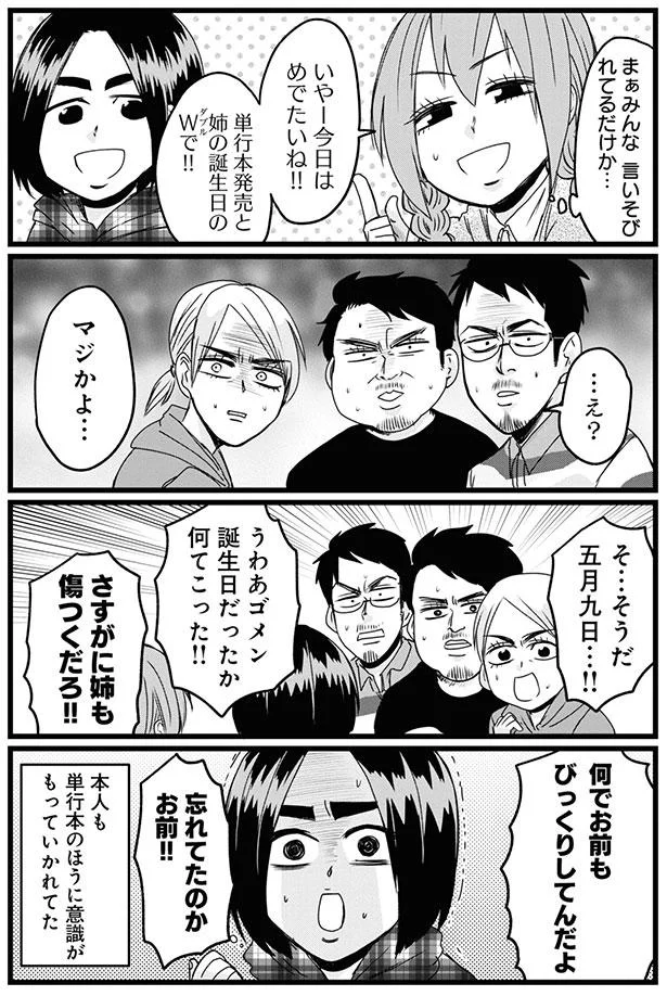 うわあゴメン誕生日だったか