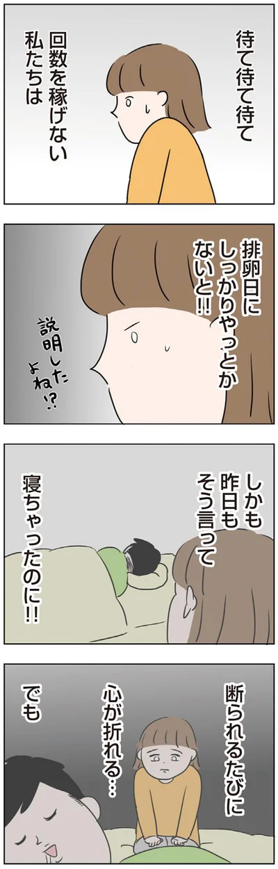 回数を稼げない私たちは