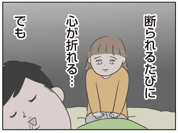 夫婦で決めたはずなのに…断られるたびに心が折れる／二人目が欲しいけど　レスでも妊活できますか？（1）