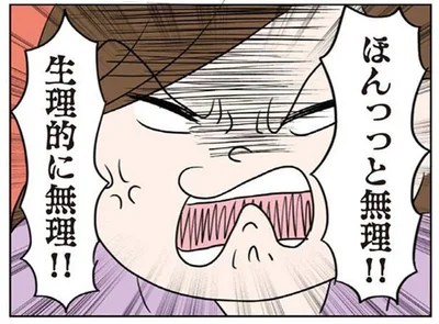 生理的に無理！！