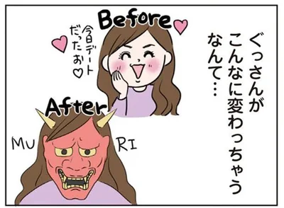 こんなに変わっちゃうなんて…
