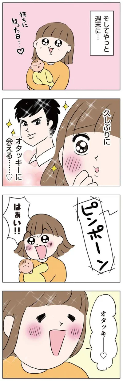 待ちに待った日…