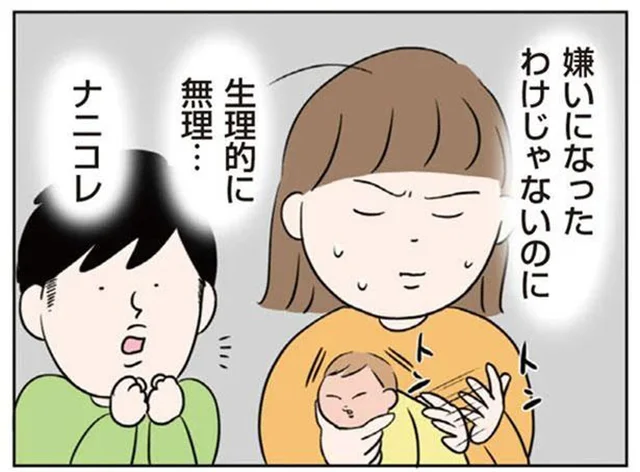 産後、突然に現れた夫への拒否感。自分の感情が分からない／二人目が欲しいけど　レスでも妊活できますか？（6）