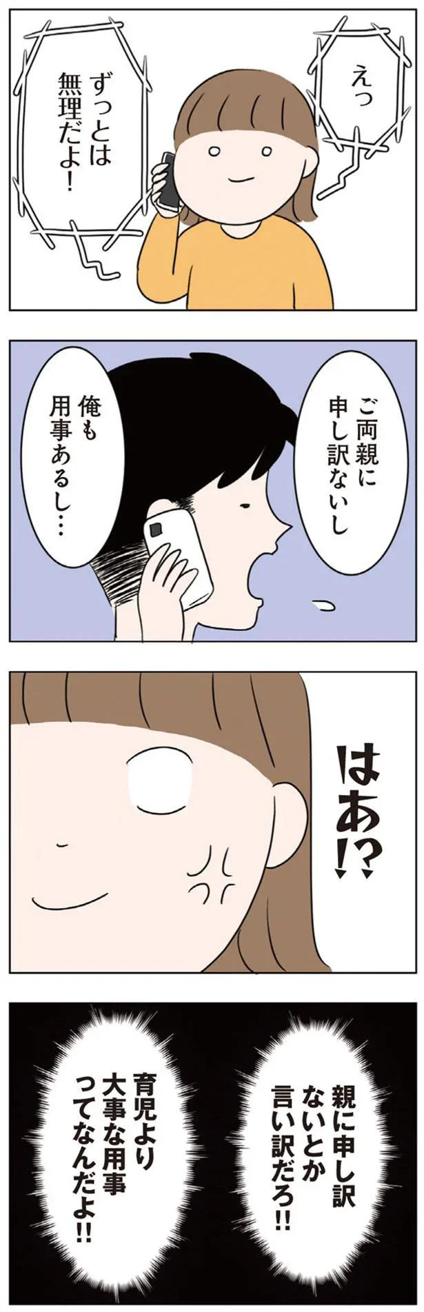 はあ！？