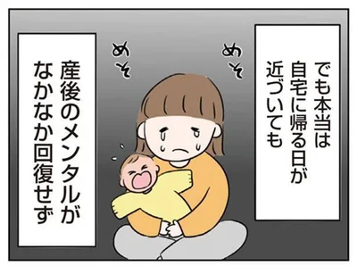 産後のメンタルがなかなか回復せず
