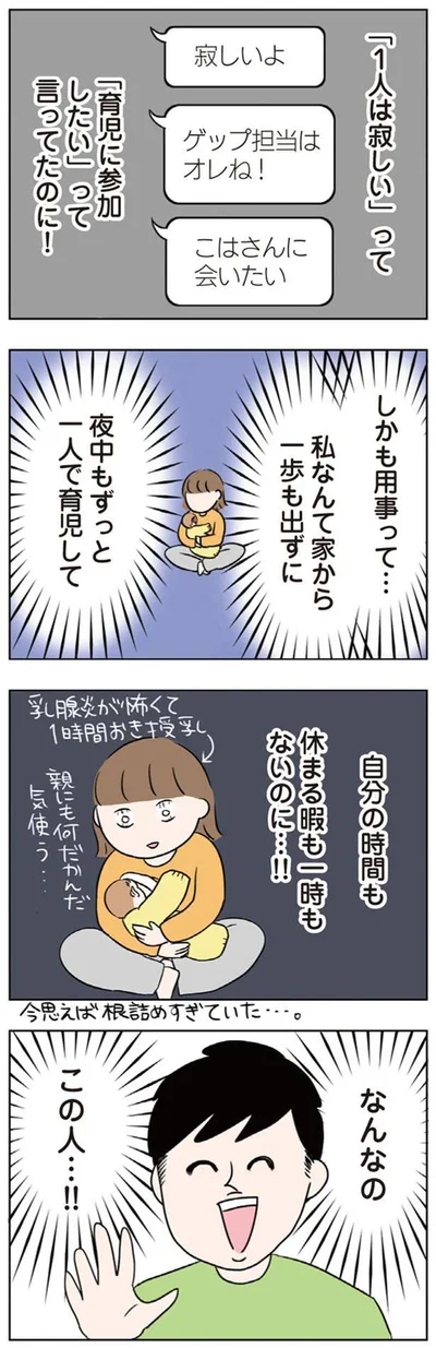 「育児に参加したい」って言ってたのに！