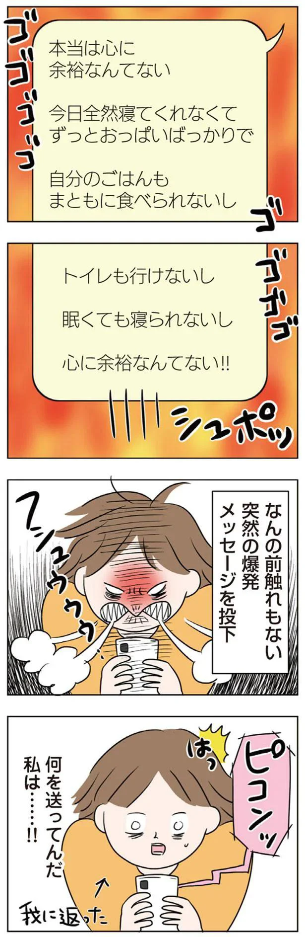 突然の爆弾メッセージを投下