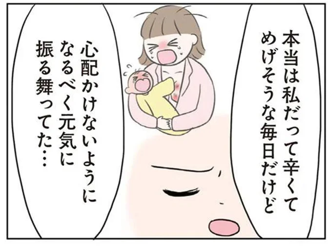 なるべく元気に振る舞ってた…