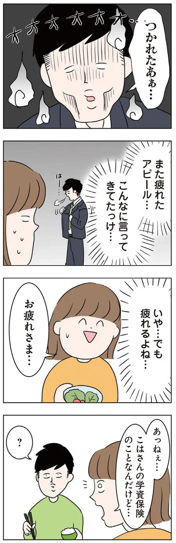 疲れるよね…