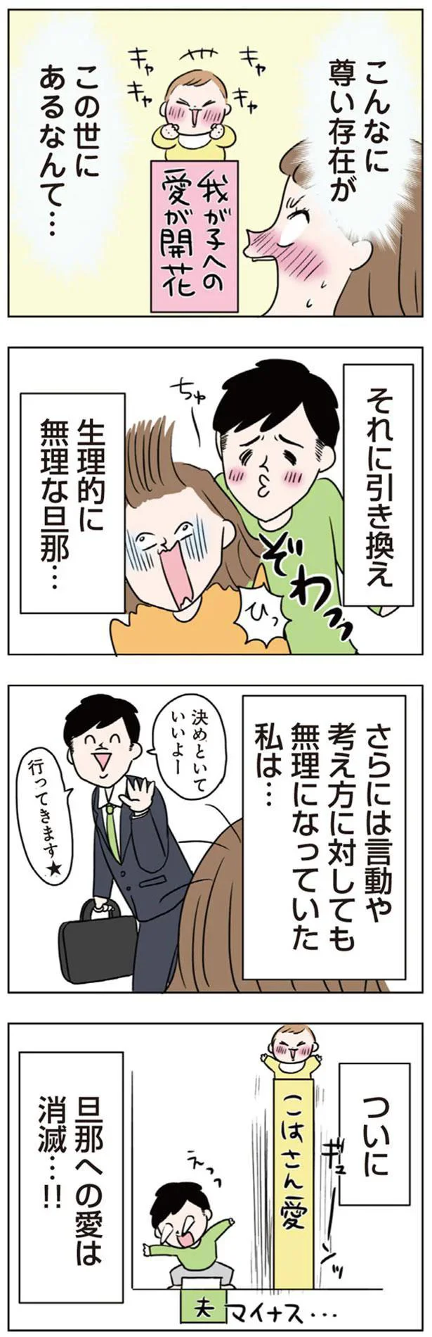 生理的に無理な旦那…