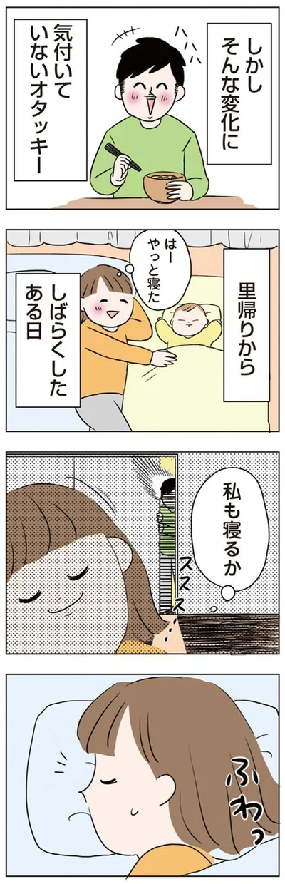 そんな変化に気付いていない