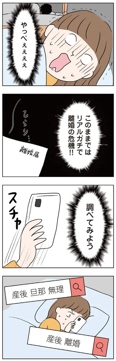 リアルガチで離婚の危機！！