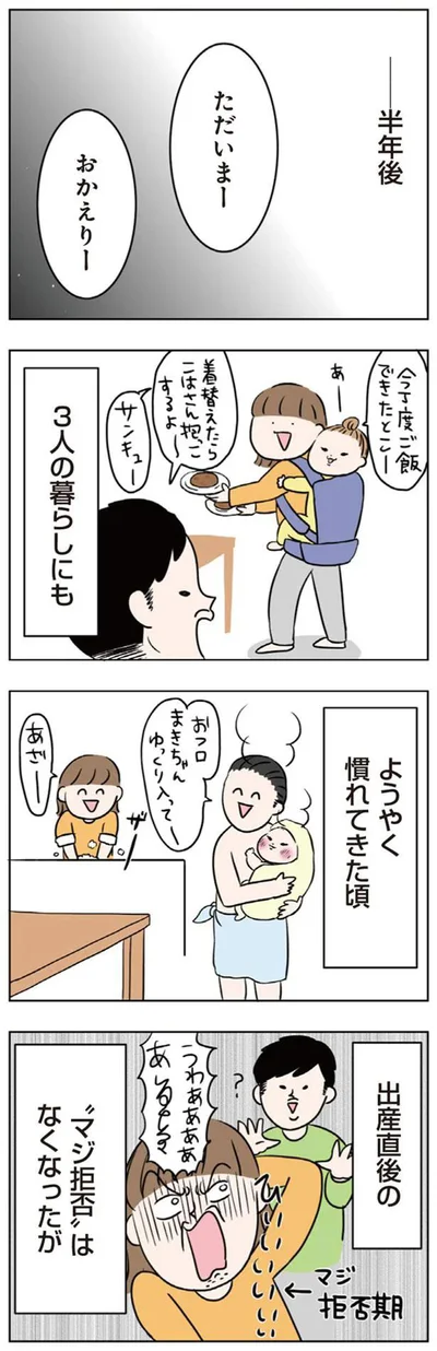 ようやく慣れてきた頃