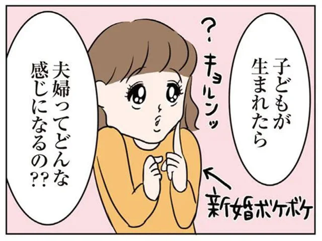 「子どもが生まれたら夫婦ってどんな感じ？」新婚のときに分からなかったこと／二人目が欲しいけど　レスでも妊活できますか？（15）