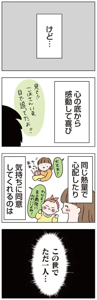 心の底から感動して喜び