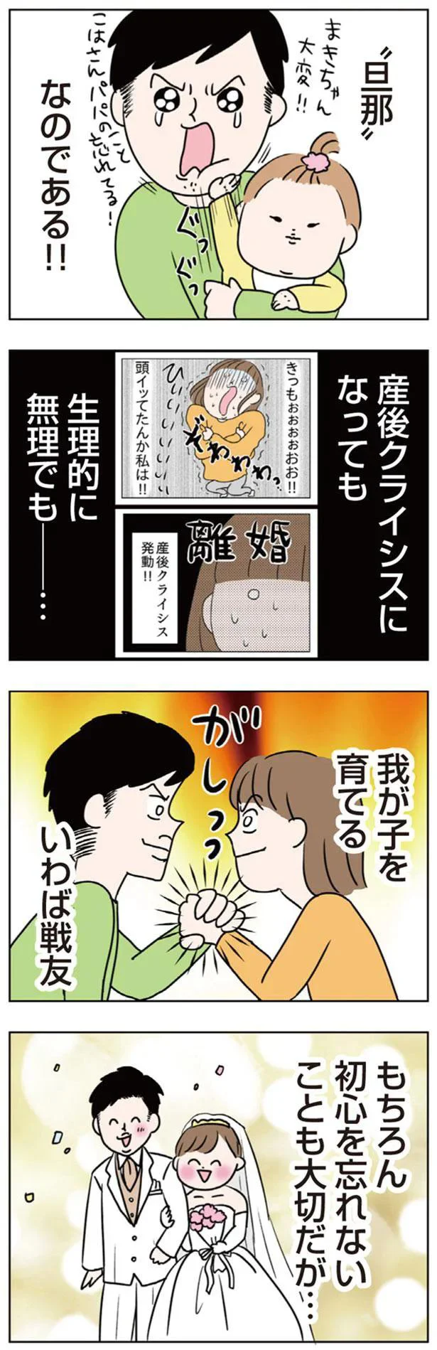 産後クライシスになっても