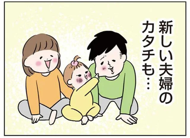 出産後しばらくしてから見えてきた…新しい夫婦のカタチ／二人目が欲しいけど　レスでも妊活できますか？（16）