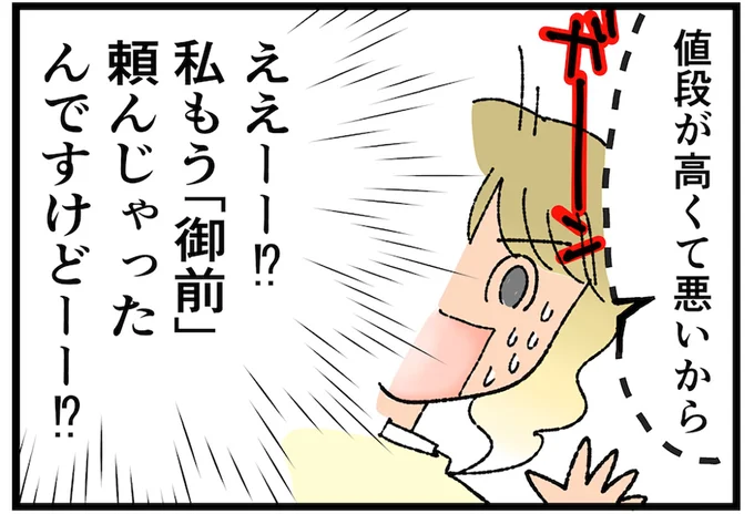 義実家との食事で…