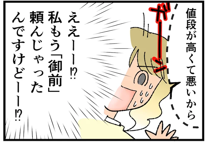 「図々しい妻と思われた？」義両親たちとファミレスへ。そこで注文したメニューに後悔【みなさんの体験記】