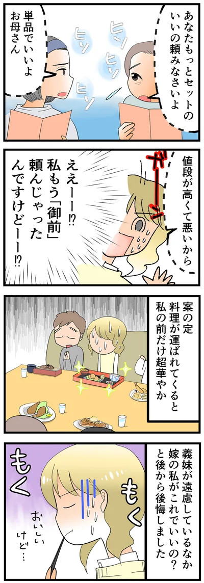 義妹が遠慮しているなか