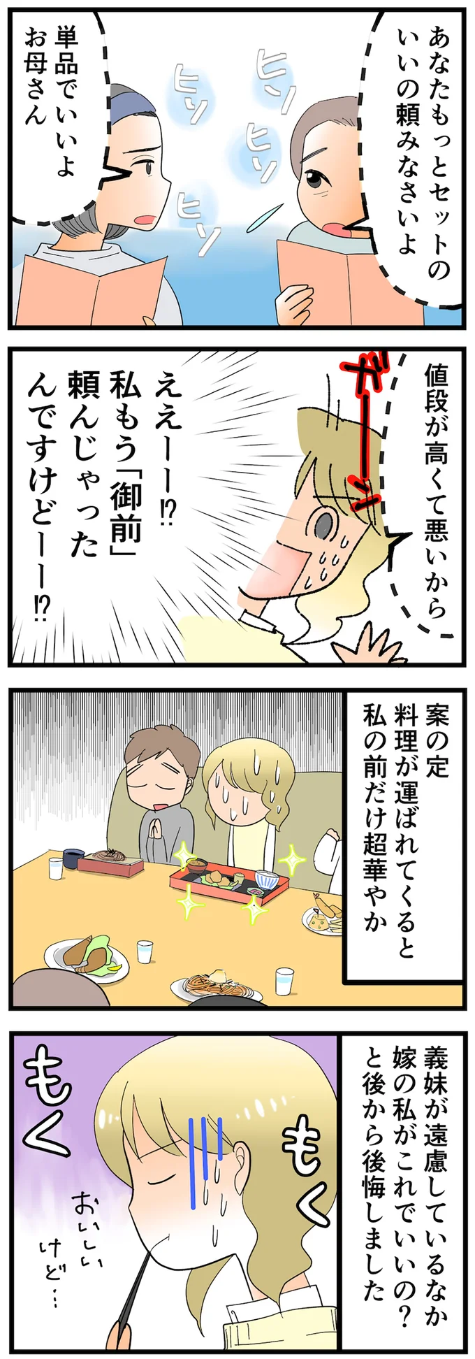 義妹が遠慮しているなか