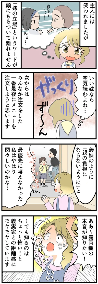 いい嫁なら空気読むよね…