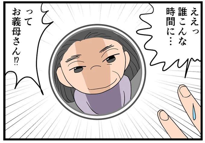 ドアスコープ越しに見えたのは…