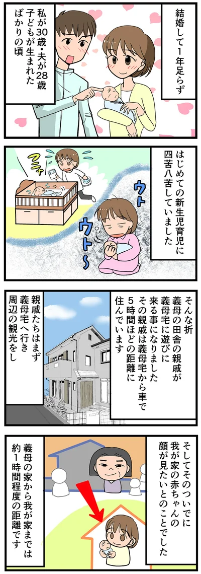 結婚して1年足らず…