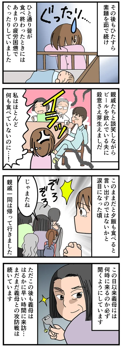 この日以来義母には…