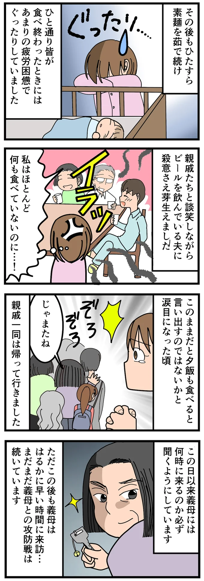 この日以来義母には…