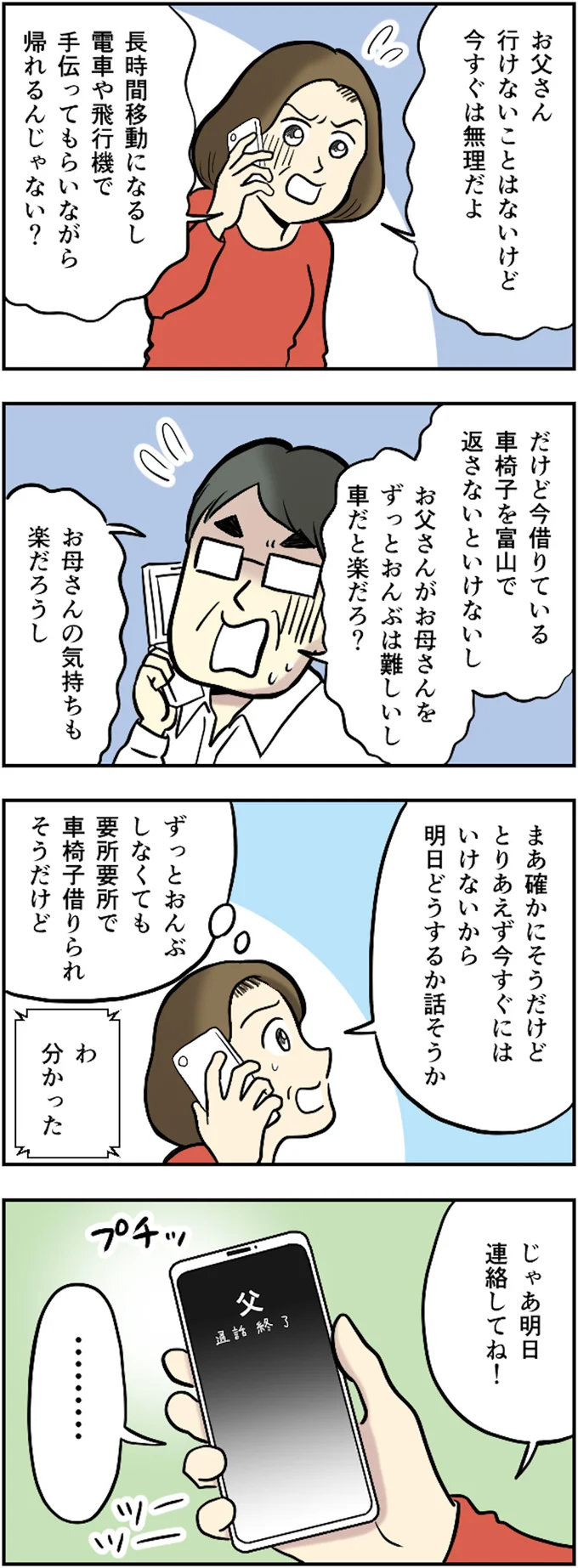 明日連絡してね！