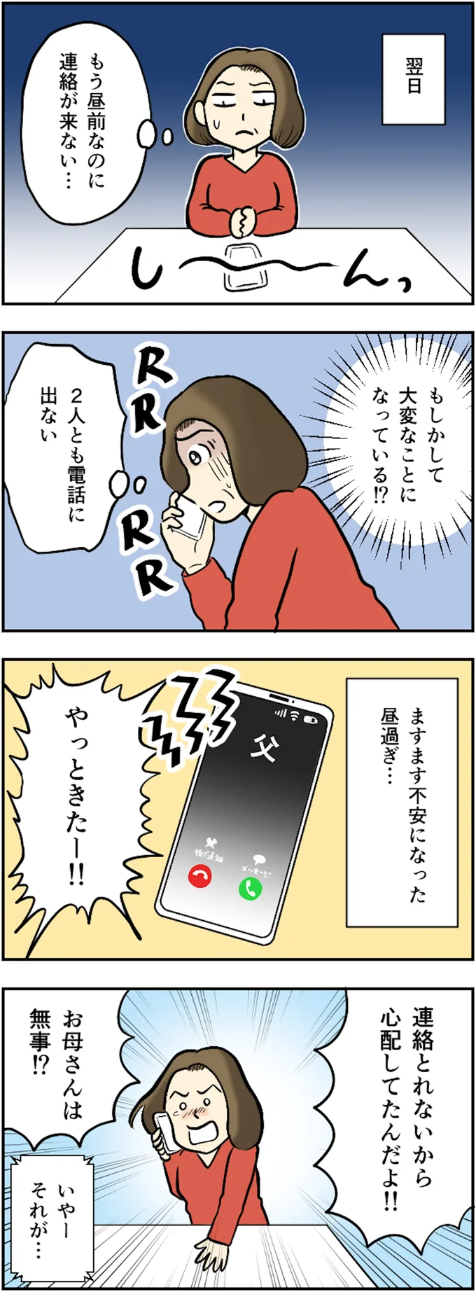 不安になった昼過ぎ…