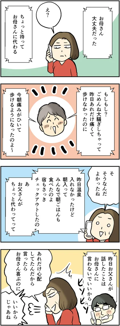 お母さんに言わないでいいから