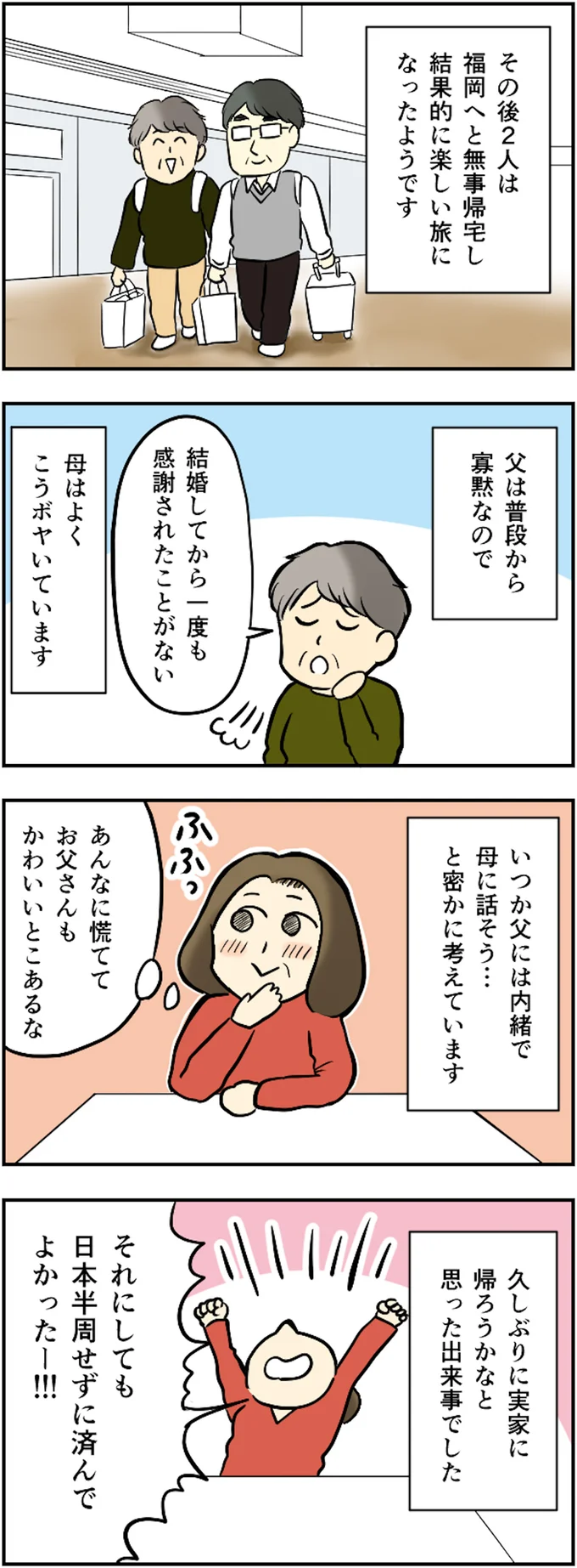 父は普段から寡黙なので…