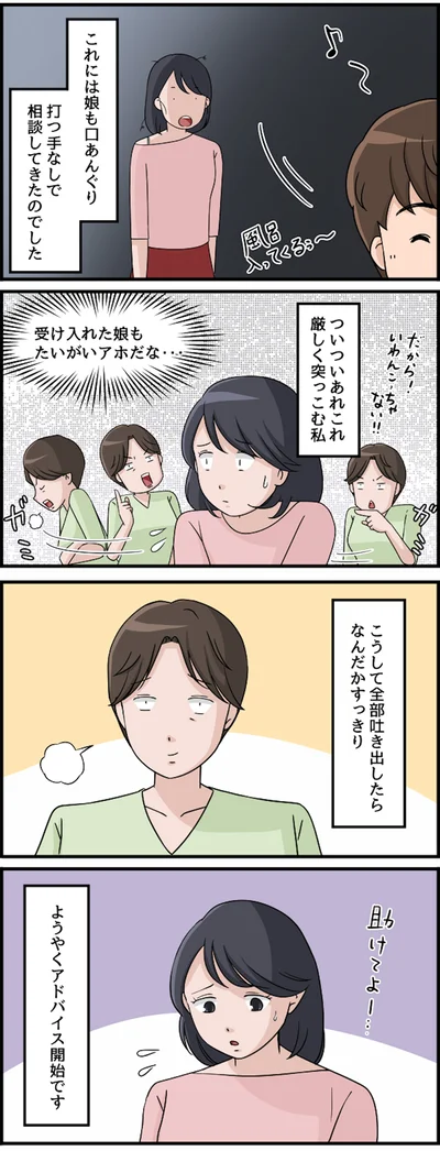 ようやくアドバイス開始です