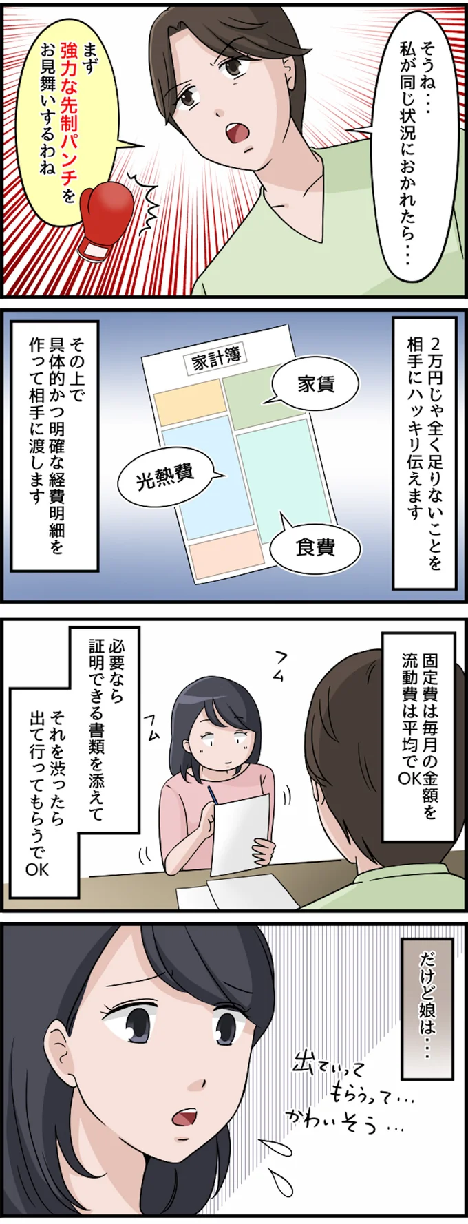 だけど娘は…