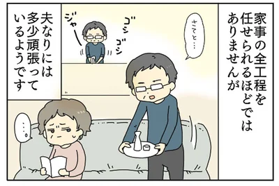 退職後、家事を始めた夫
