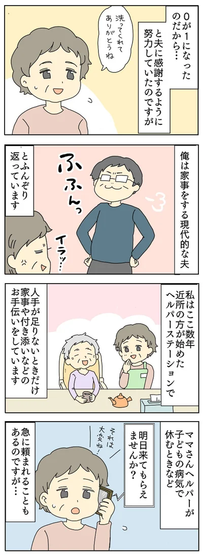 夫はふんぞり返っています