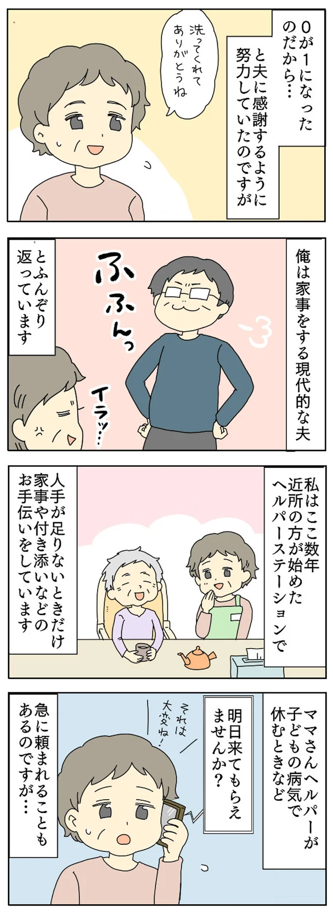夫はふんぞり返っています