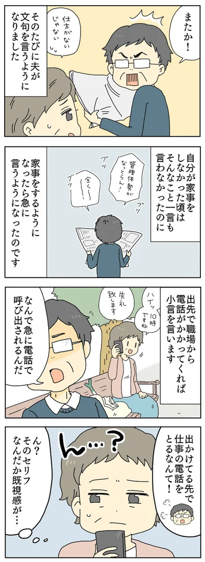 自分が家事をしなかった頃は