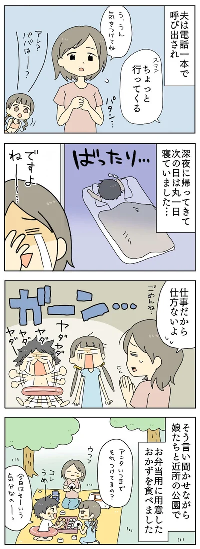 仕事だから仕方ないよ