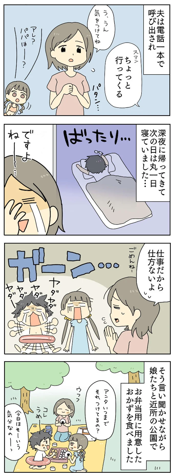 仕事だから仕方ないよ