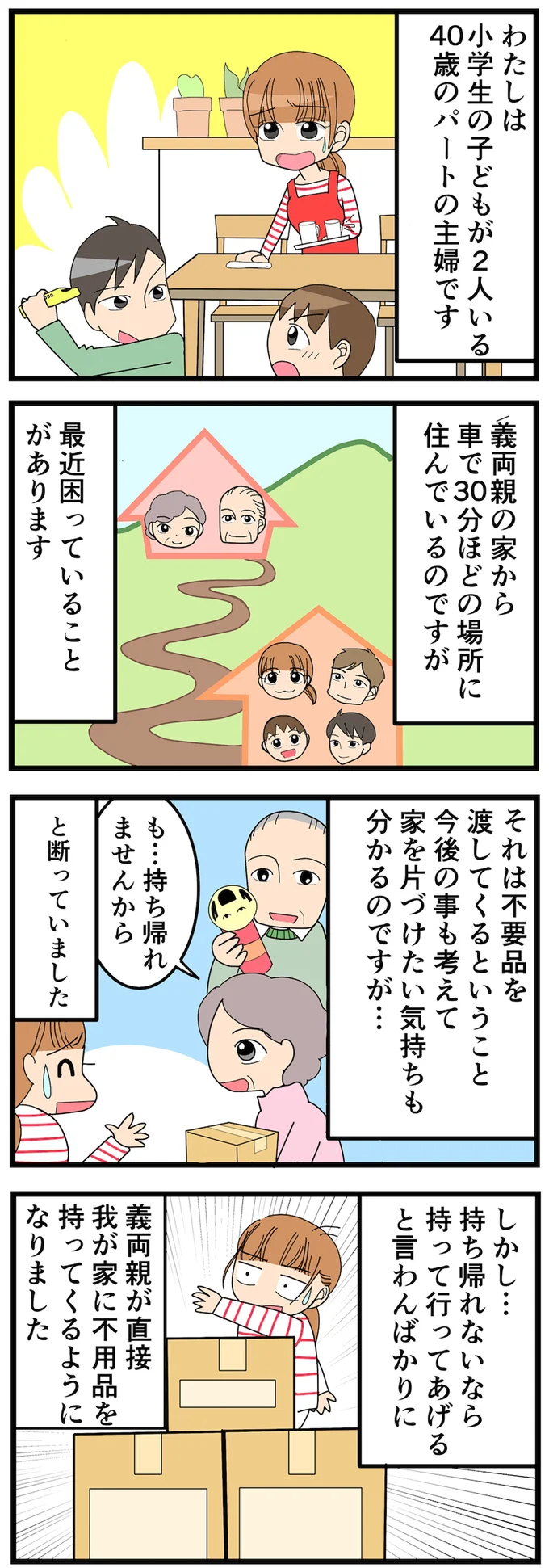 最近困っていることが…