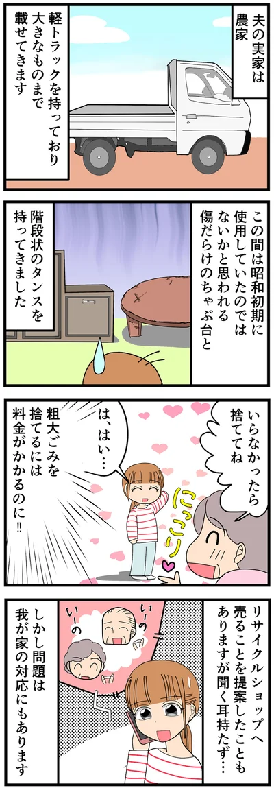 夫の実家は農家