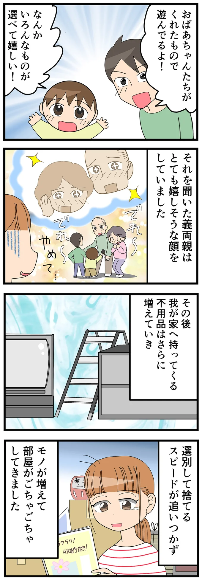 選別して捨てるスピードが追いつかず