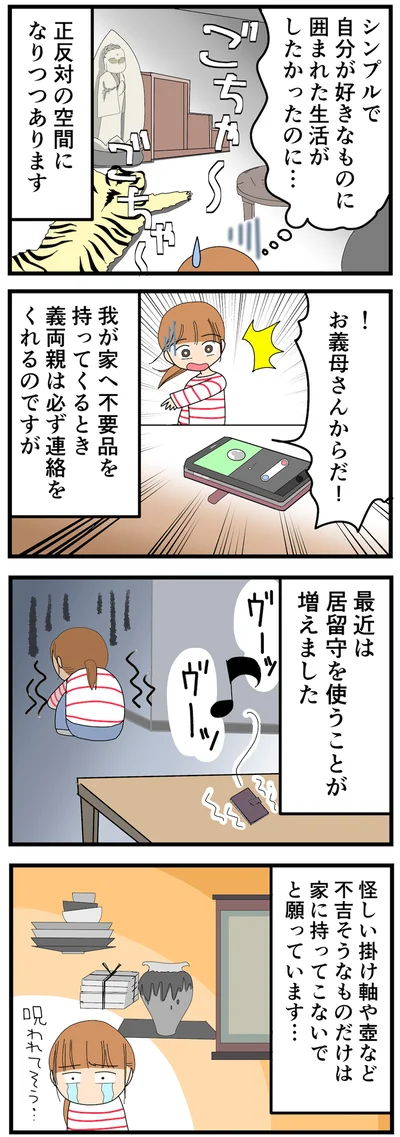 呪われてそう…