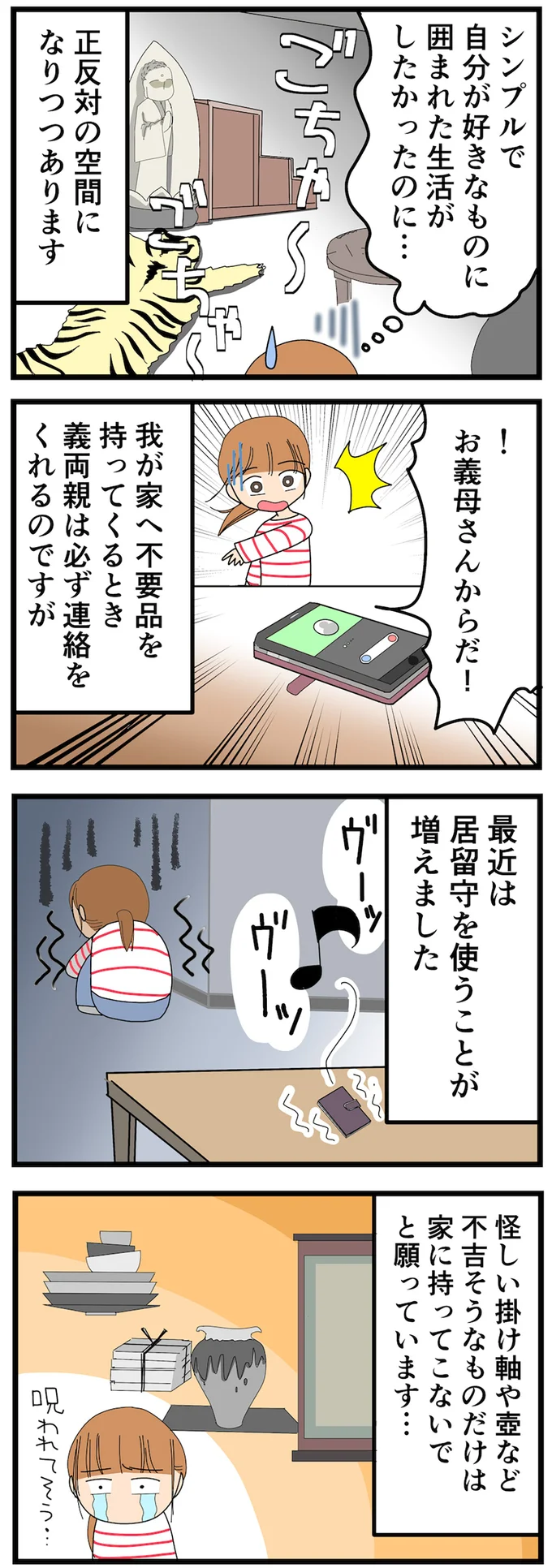 呪われてそう…