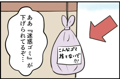 ゴミ捨て場に晒される「迷惑ゴミ」