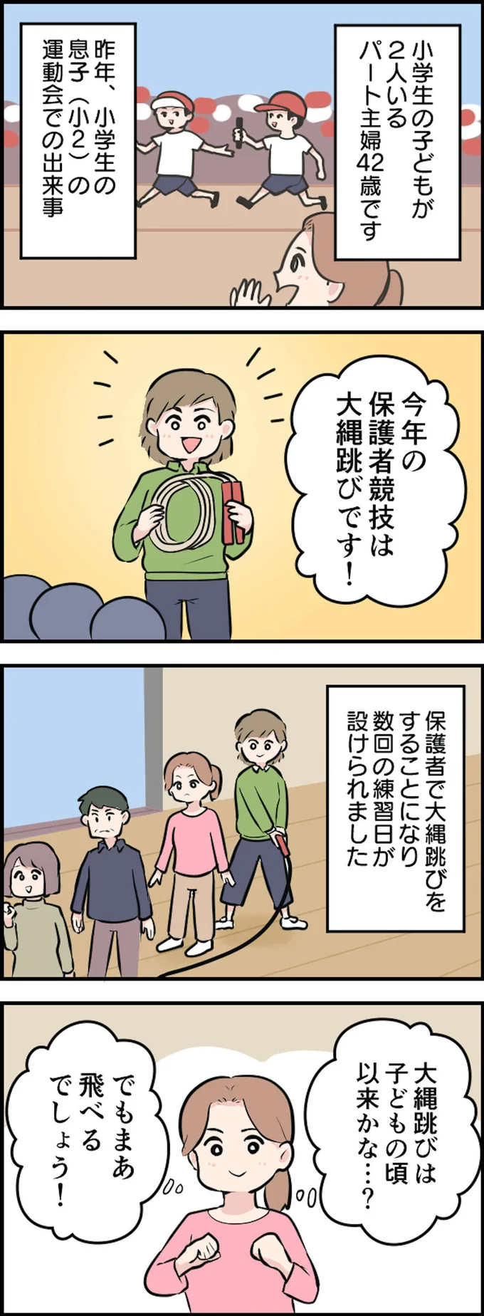 保護者競技の大縄跳びで