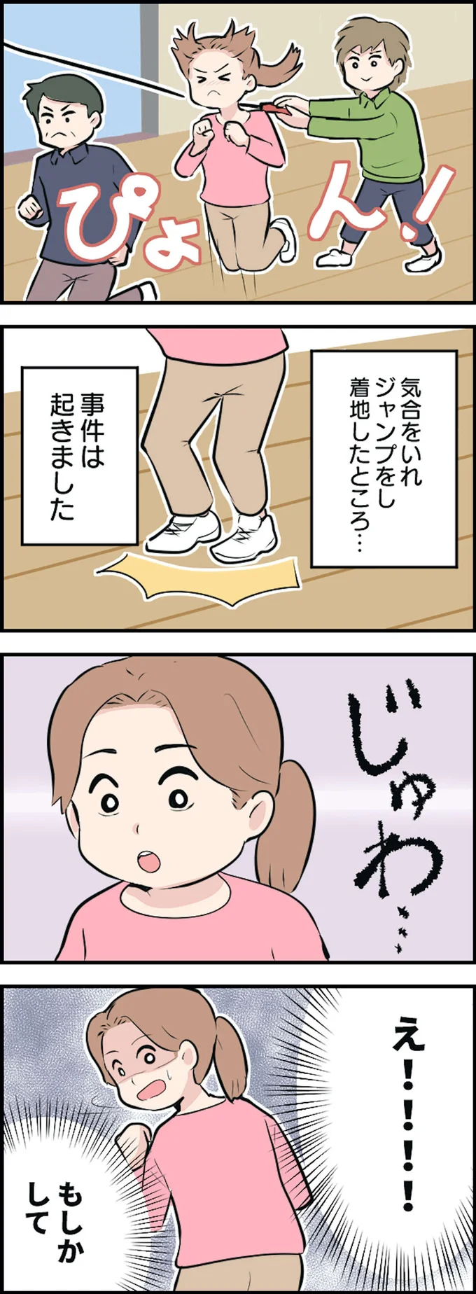 もしかして…